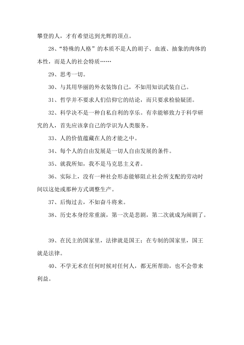 中小学生马克思名言警句励志学习句子3_第3页