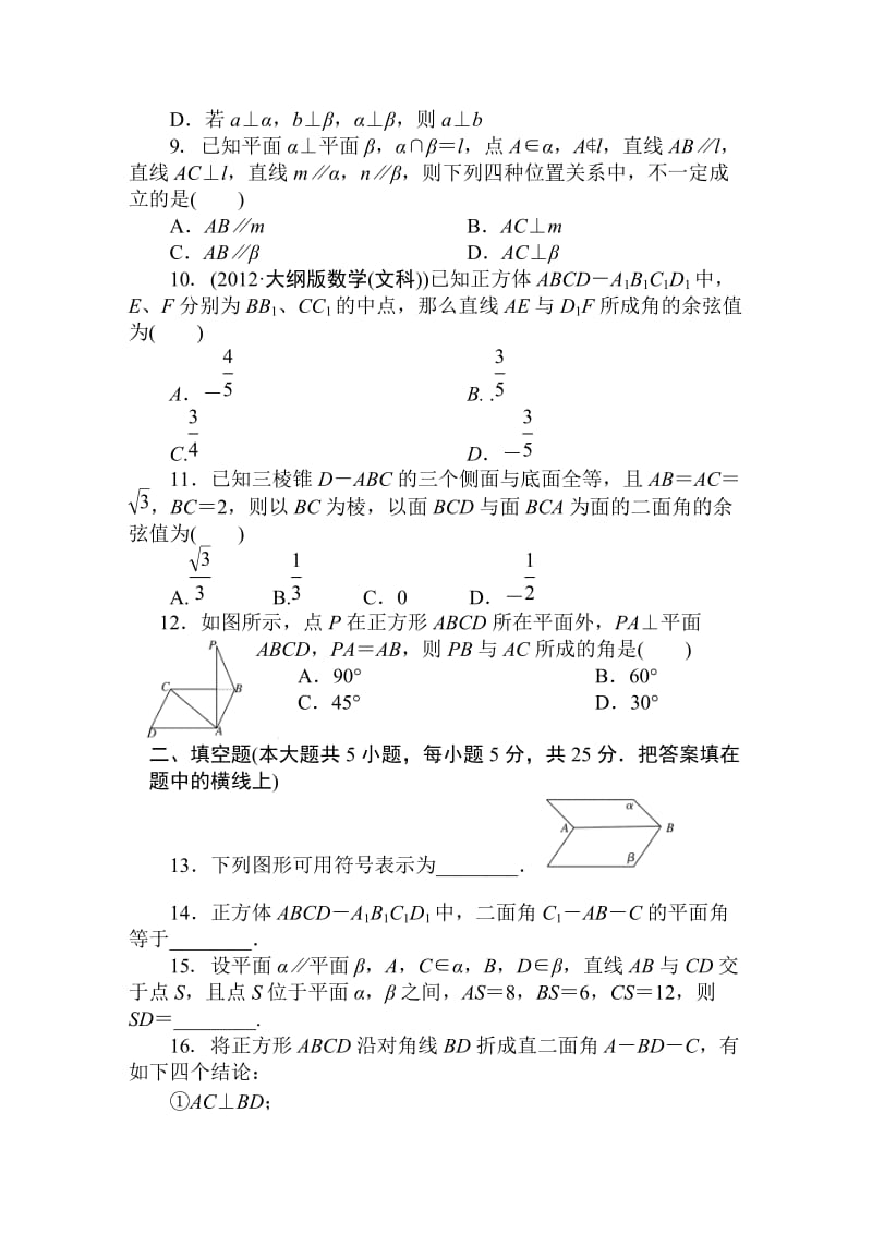 高一数学必修2(二).doc_第2页