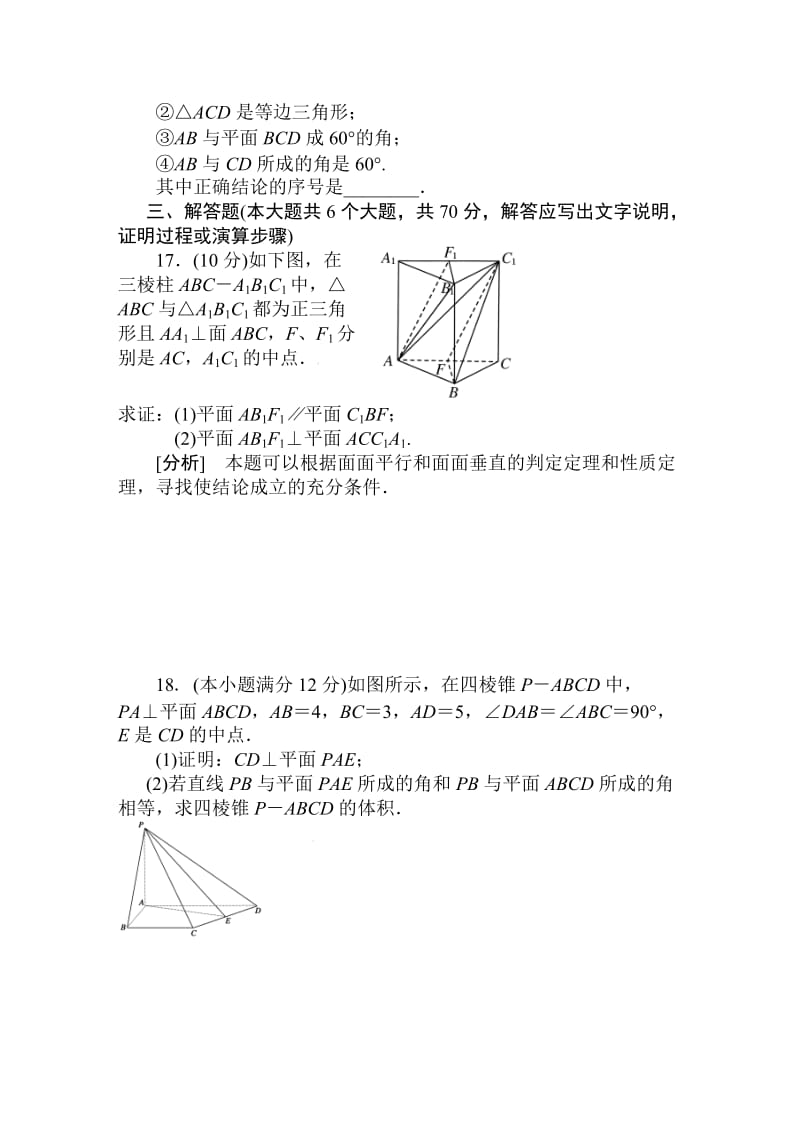 高一数学必修2(二).doc_第3页