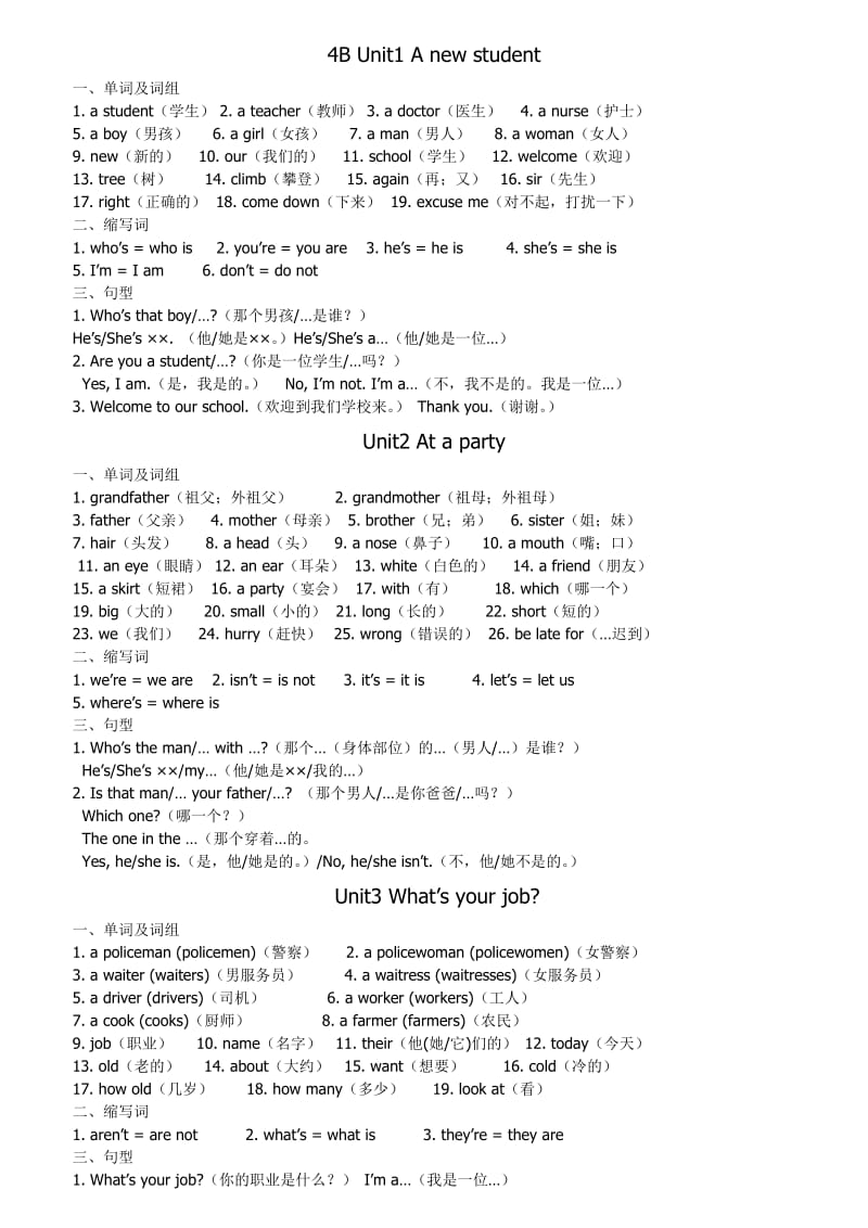 牛津小学英语4B单词及词组词组测试.doc_第3页