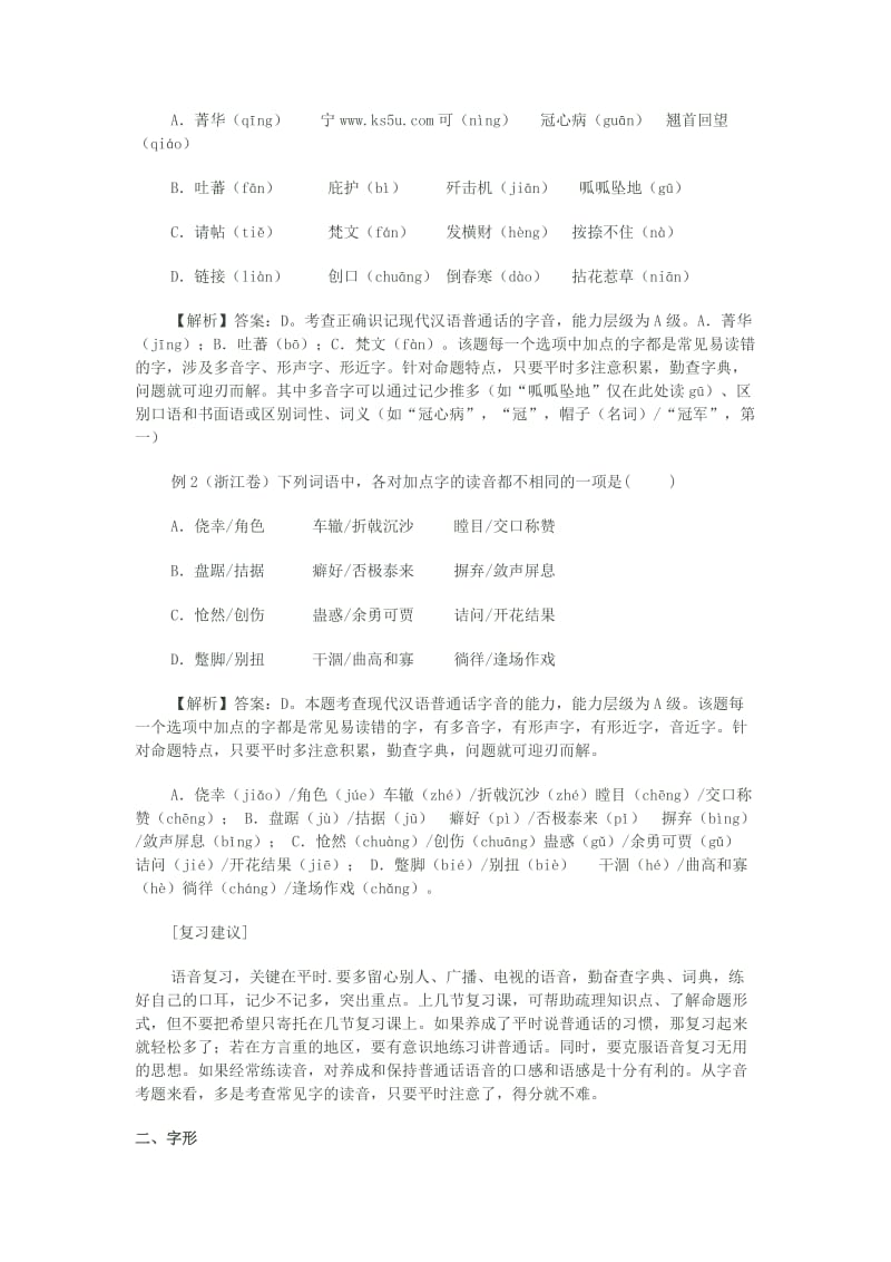 【高中高考必备】高三毕业班英语总复习资料语文知识点之基础知识积累运用_第2页