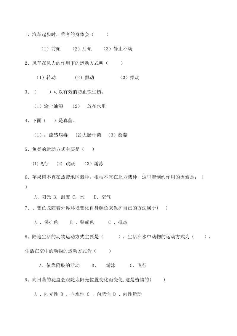 科学六年级上册期末试卷.docx_第2页