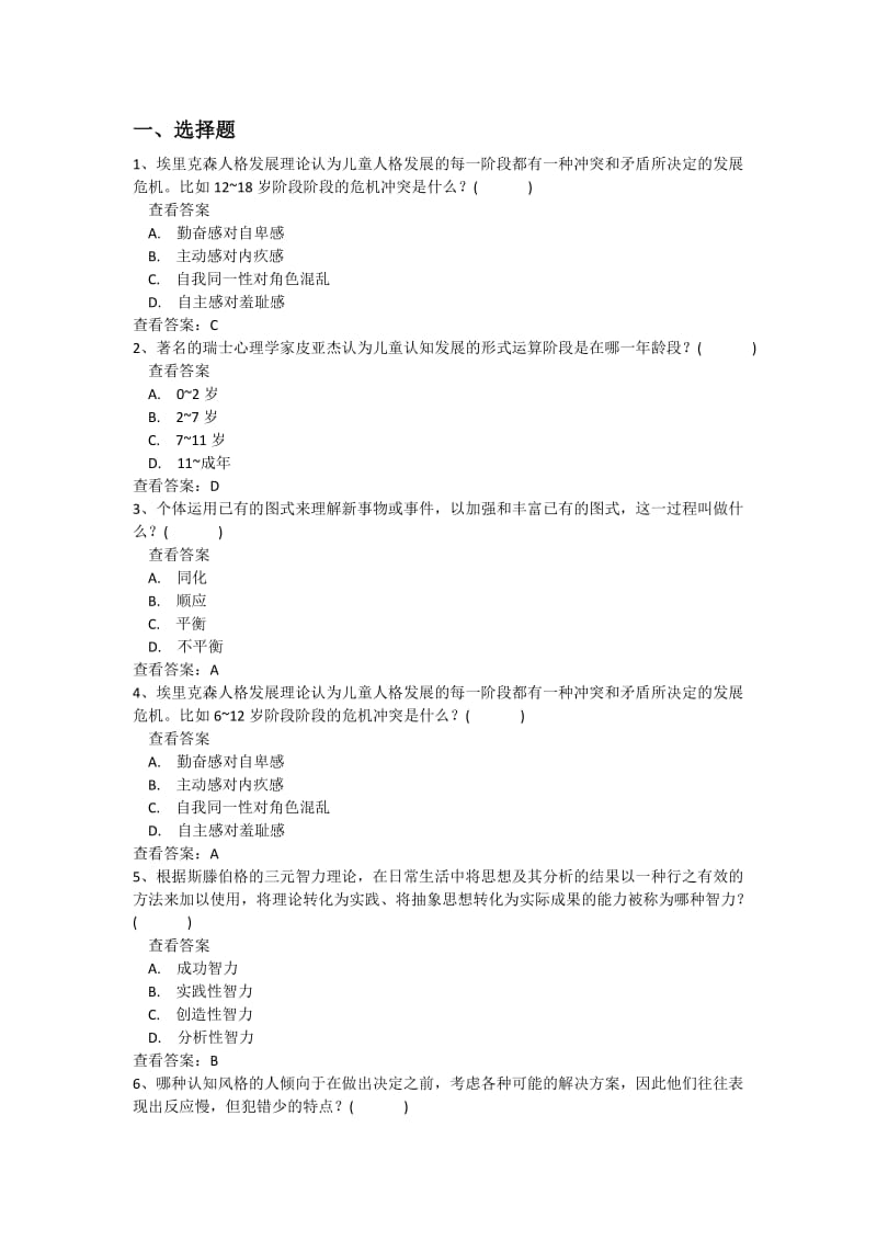 学科教育心理学题库及答案.doc_第1页