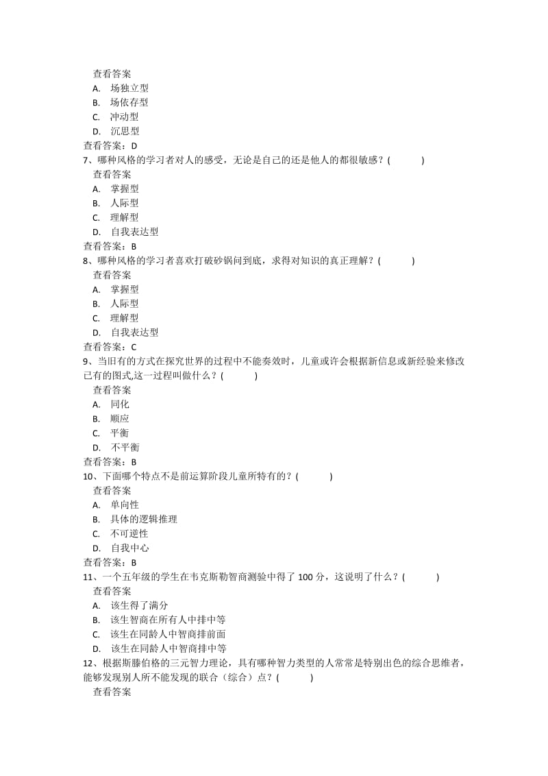 学科教育心理学题库及答案.doc_第2页