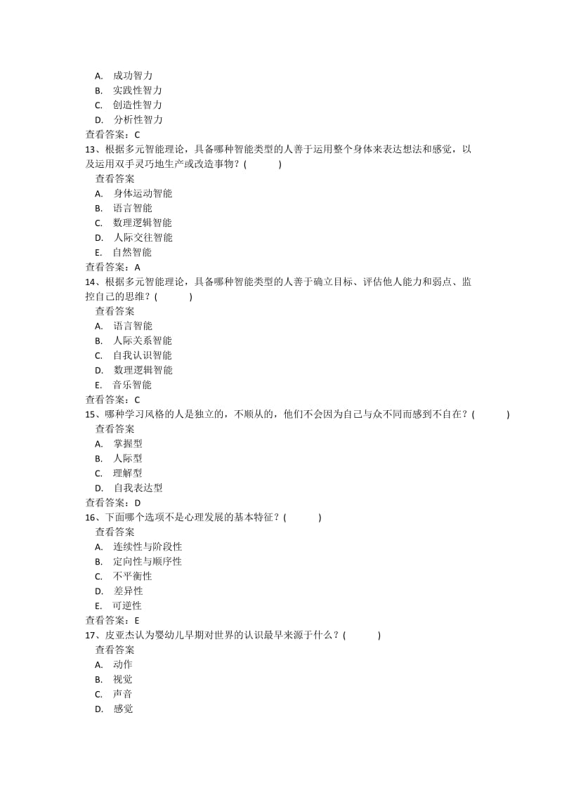 学科教育心理学题库及答案.doc_第3页