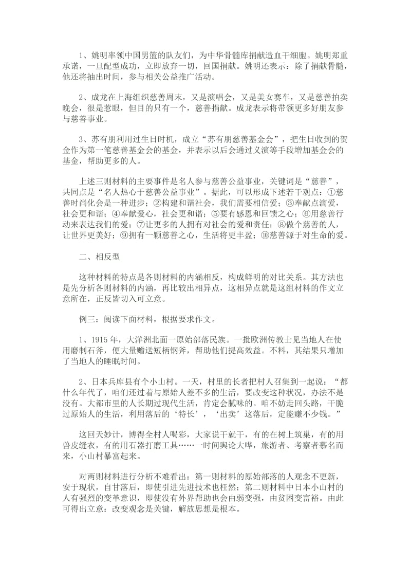 高考语文：多材作料文的审题立意).doc_第2页