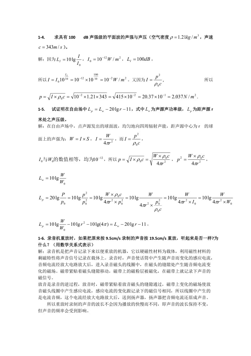 建筑声环境课后习题答案.doc_第2页