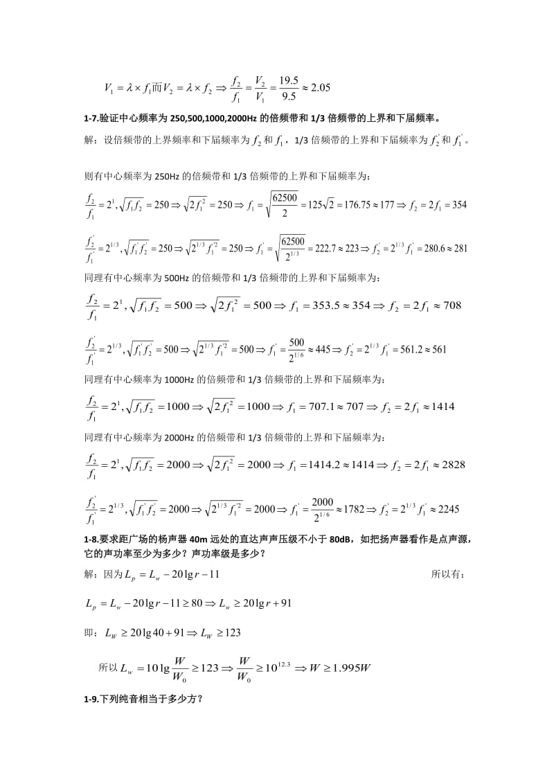 建筑声环境课后习题答案.doc_第3页