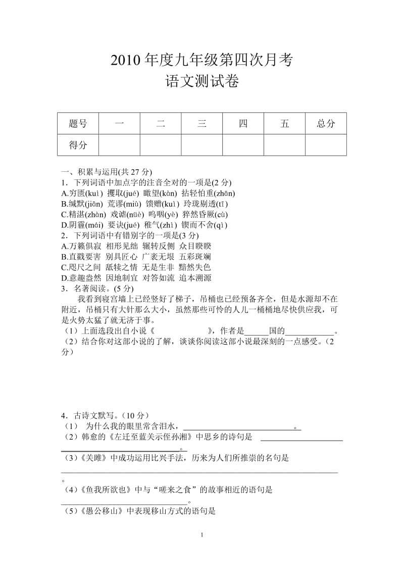 2010年度九年级数学月考试卷.doc_第1页