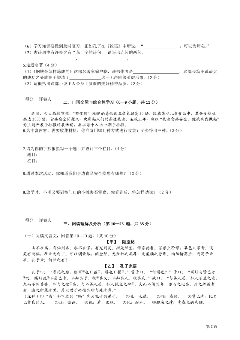 2011嘉荫地区龙东地区中考语文试题(含答案).doc_第2页