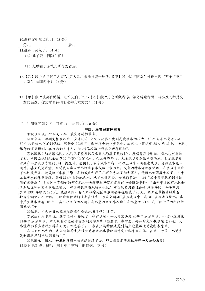 2011嘉荫地区龙东地区中考语文试题(含答案).doc_第3页