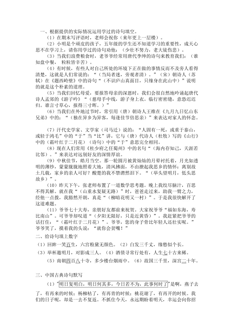 古诗词情景运用题及答案.doc_第1页