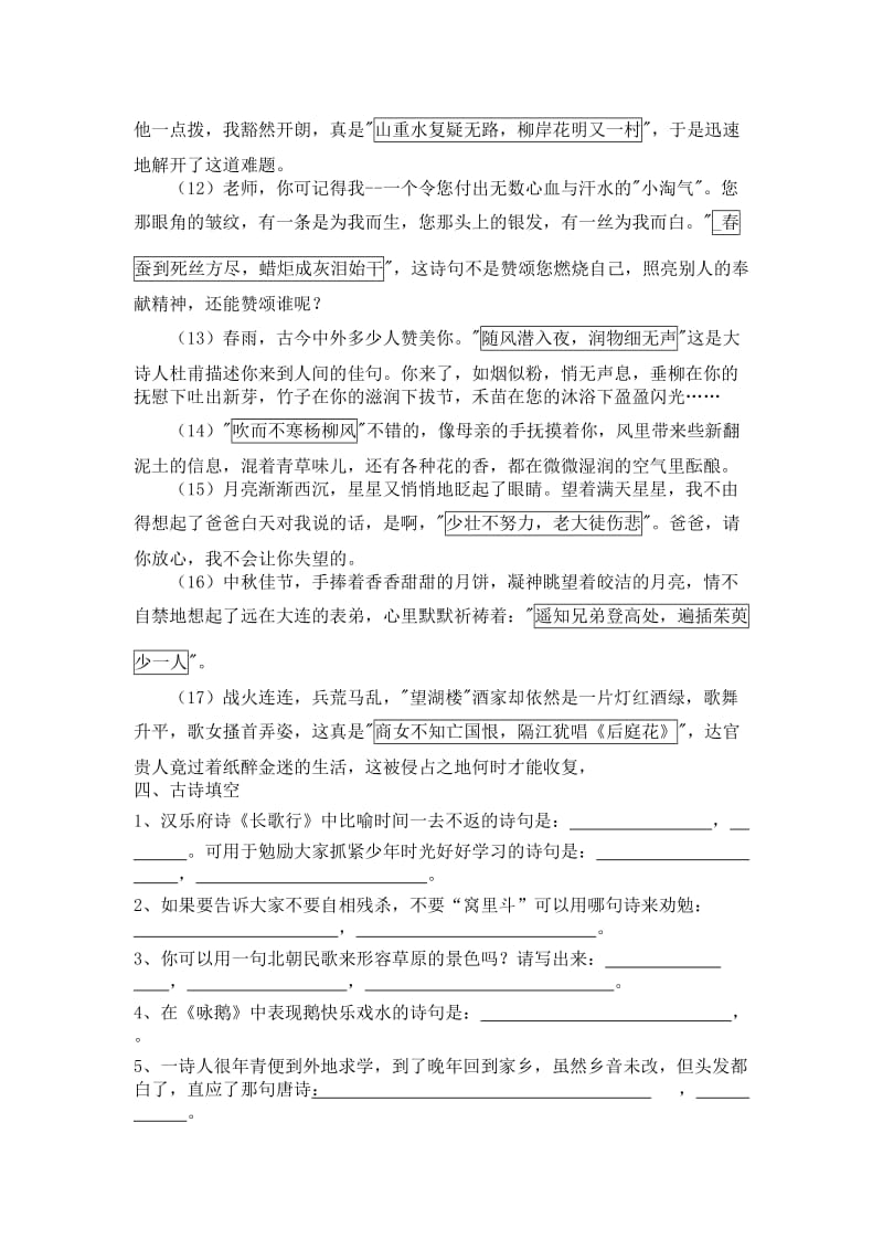 古诗词情景运用题及答案.doc_第3页