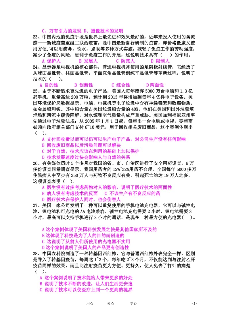 2011-2012学年高一通用技术上学期期中考试试题.doc_第3页