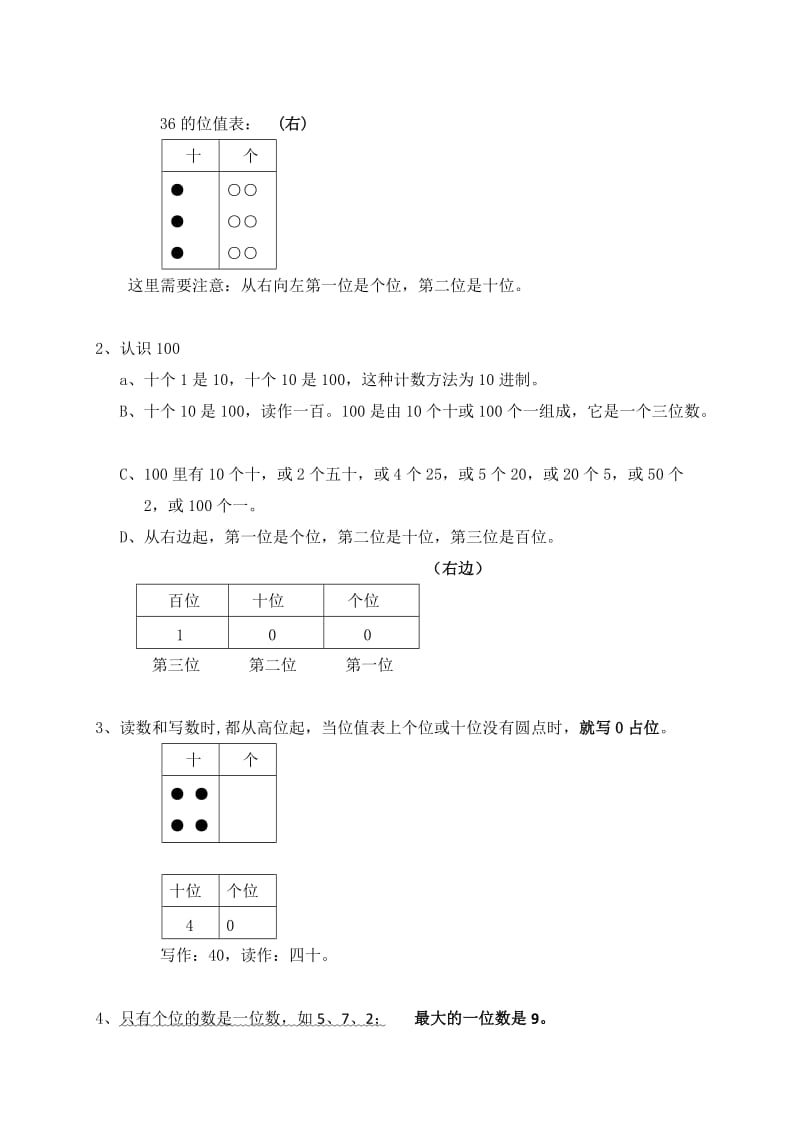 沪教版一年级下册数学复习提要.docx_第3页