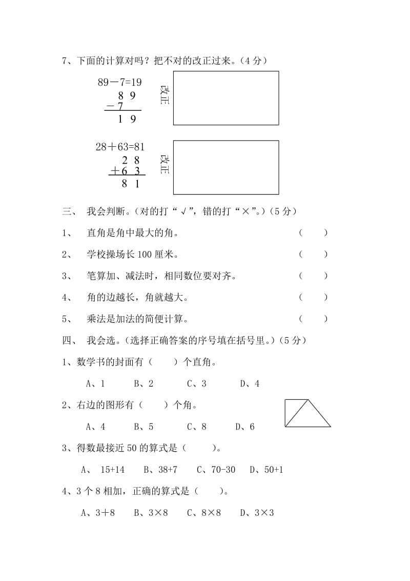 苏教版二年级上册数学期中试卷.doc_第2页