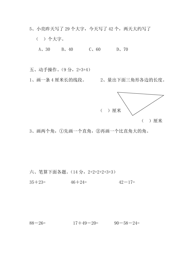 苏教版二年级上册数学期中试卷.doc_第3页