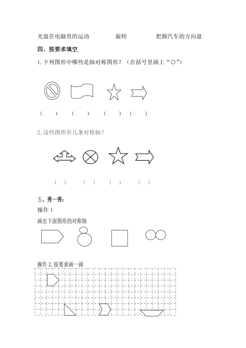 青岛版小学五年级第二单元《轴对称图形》测试题(一).doc_第2页