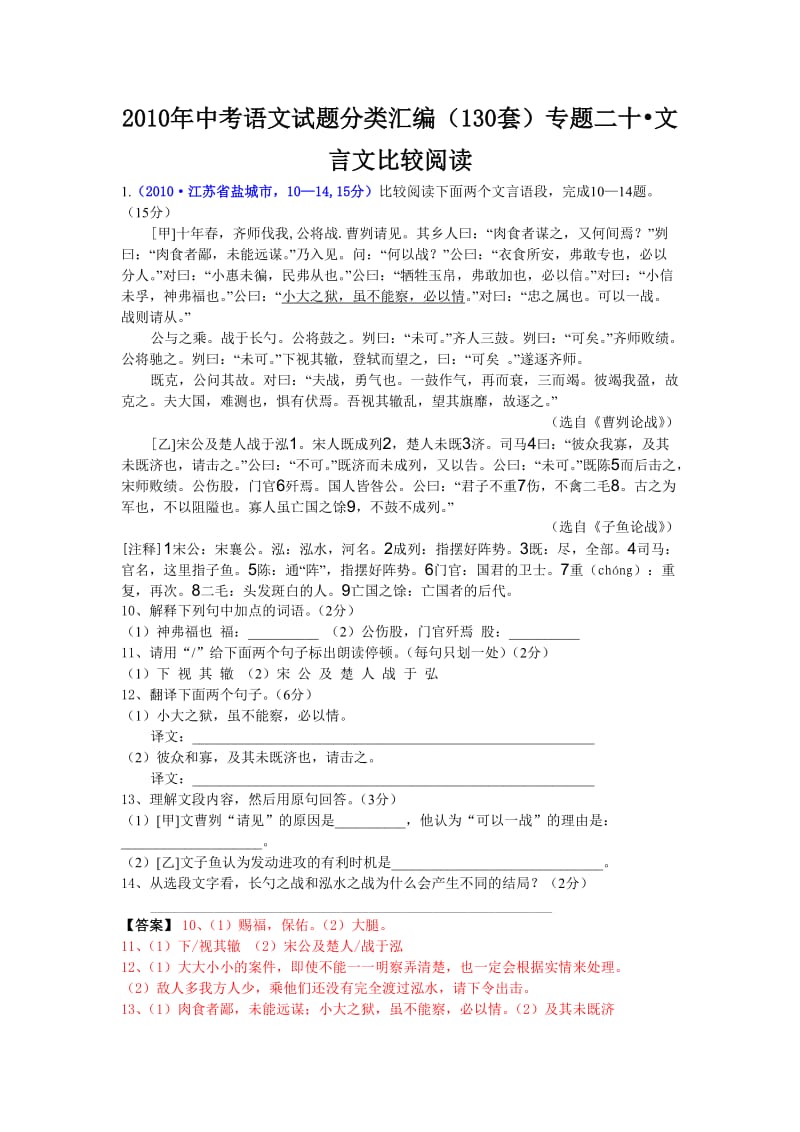 2010年中考语文试题分类汇编.doc_第1页