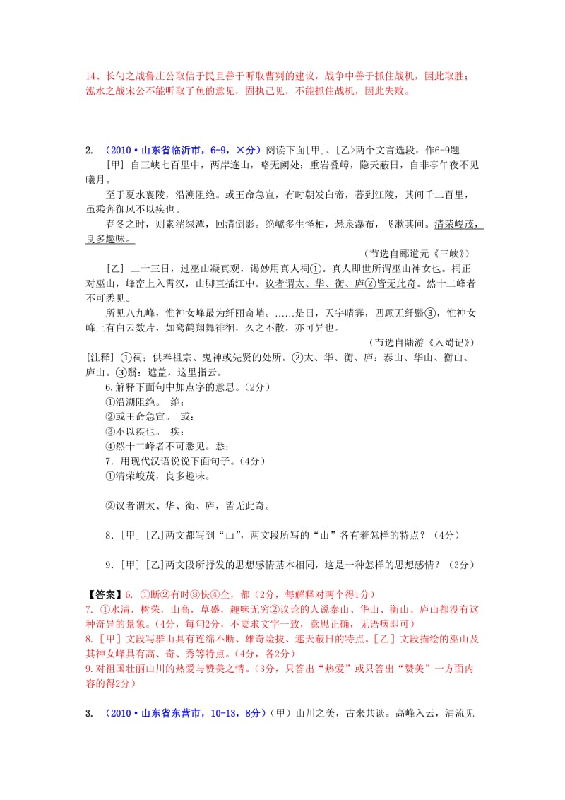 2010年中考语文试题分类汇编.doc_第2页