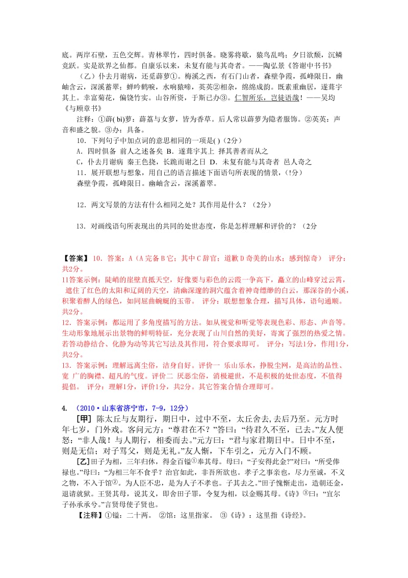 2010年中考语文试题分类汇编.doc_第3页