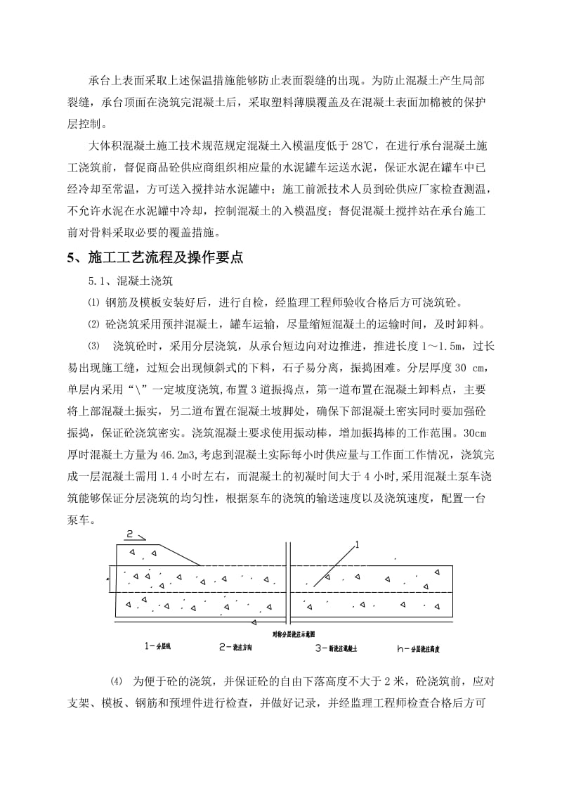 大体积混凝土浇筑施工方案.doc_第3页