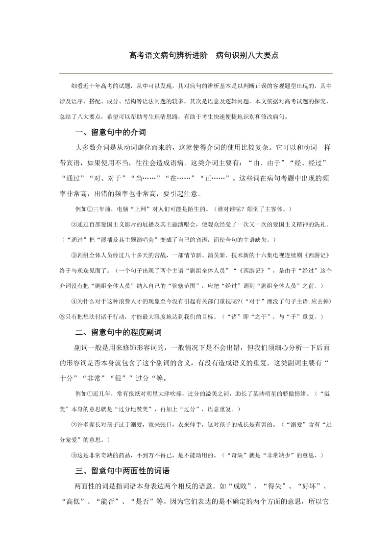 高考语文病句辨析进阶病句识别八大要点.doc_第1页