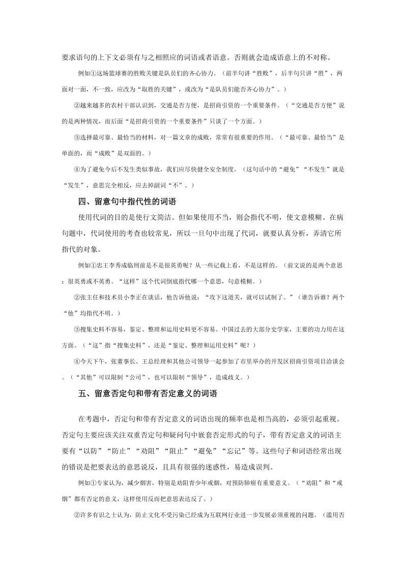 高考语文病句辨析进阶病句识别八大要点.doc_第2页