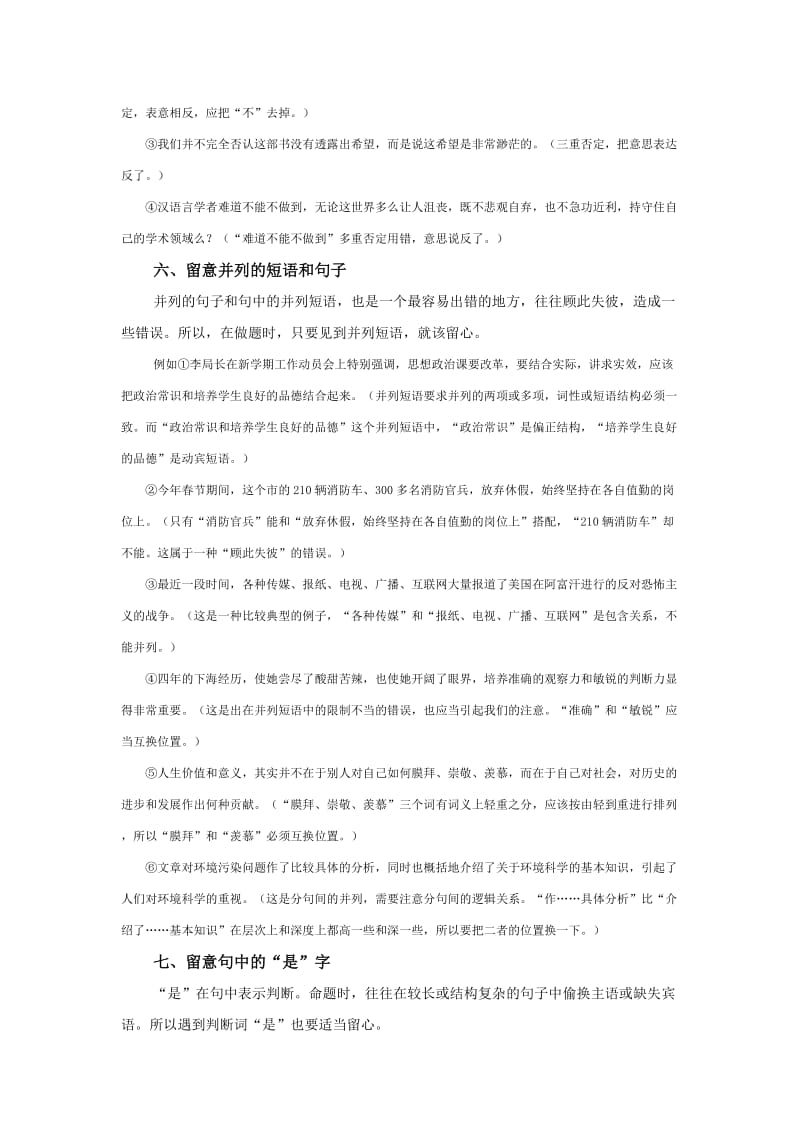 高考语文病句辨析进阶病句识别八大要点.doc_第3页