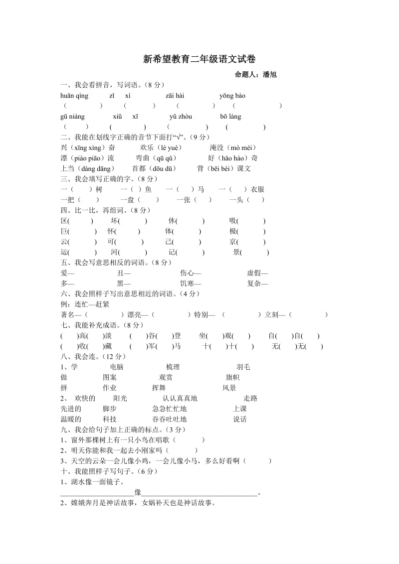 江苏二年级语试卷.doc_第1页