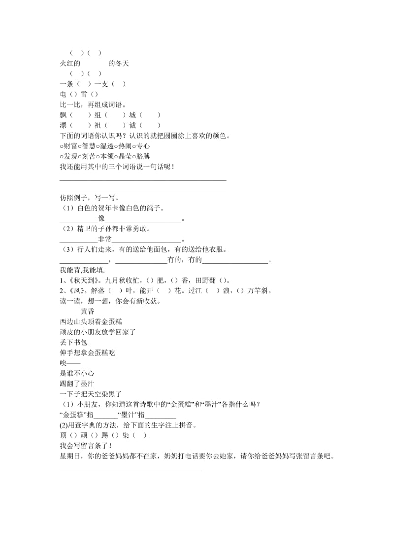 江苏二年级语试卷.doc_第3页