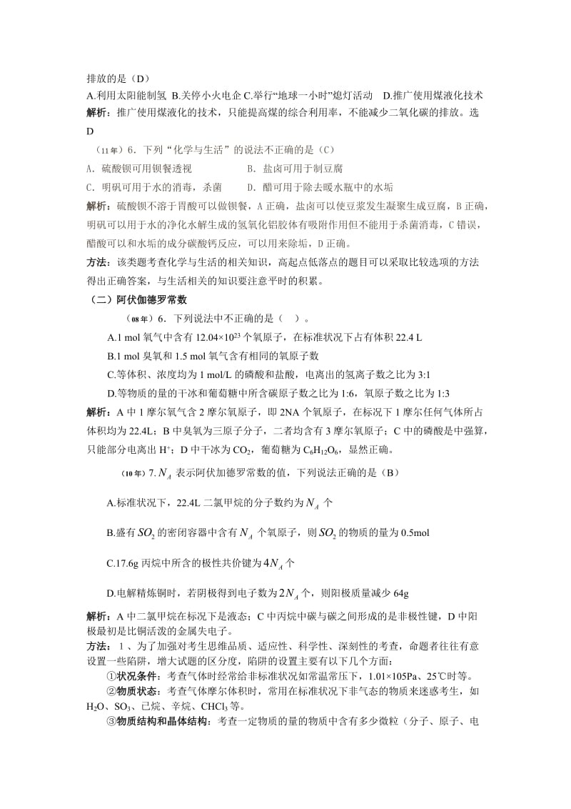 近五年四川高考化学考点分析.doc_第2页