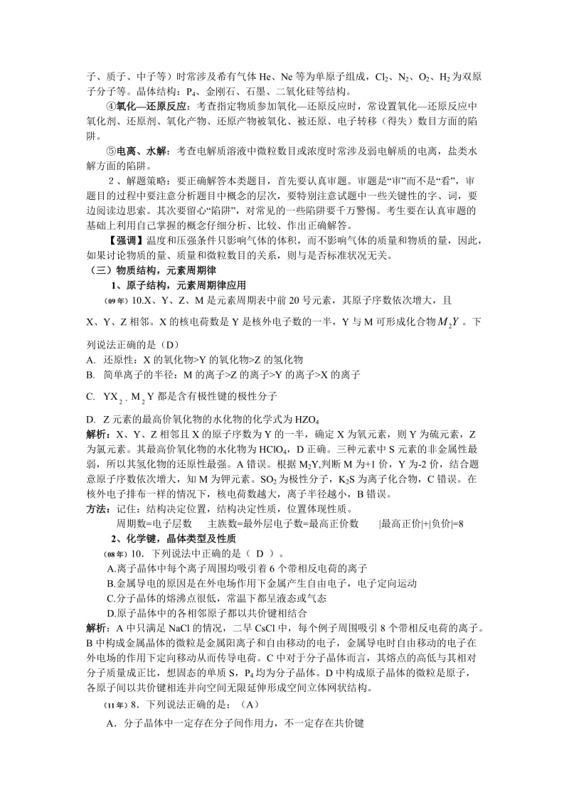 近五年四川高考化学考点分析.doc_第3页