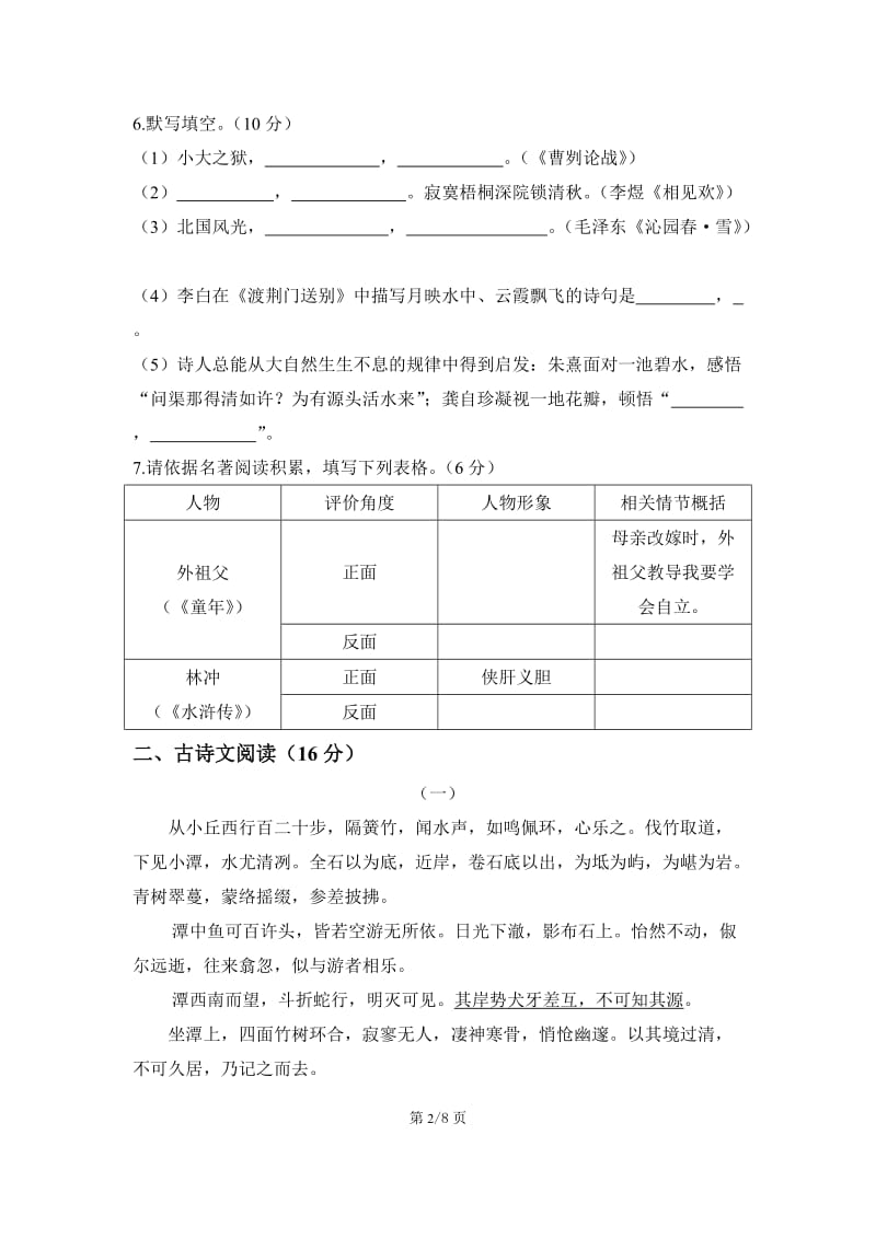 2010年辽宁省大连市中考语文试题(无答案).doc_第2页