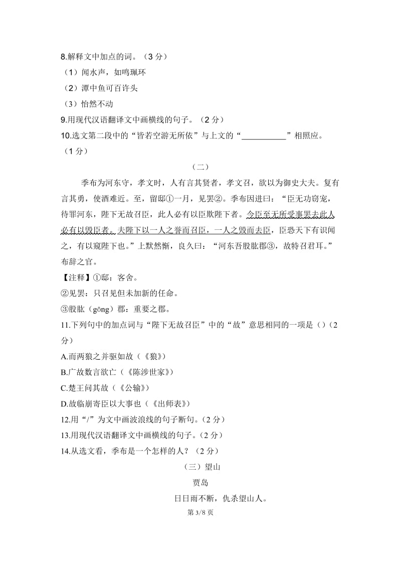 2010年辽宁省大连市中考语文试题(无答案).doc_第3页