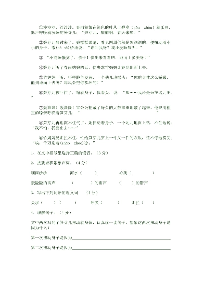 四年级语文第二学期第一单元练习卷.doc_第2页