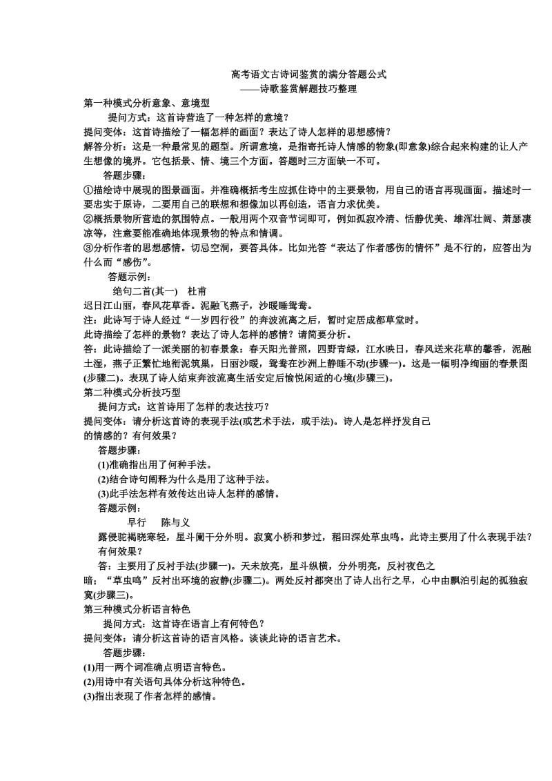 高考语文古诗词鉴赏的满分答题公式.doc_第1页