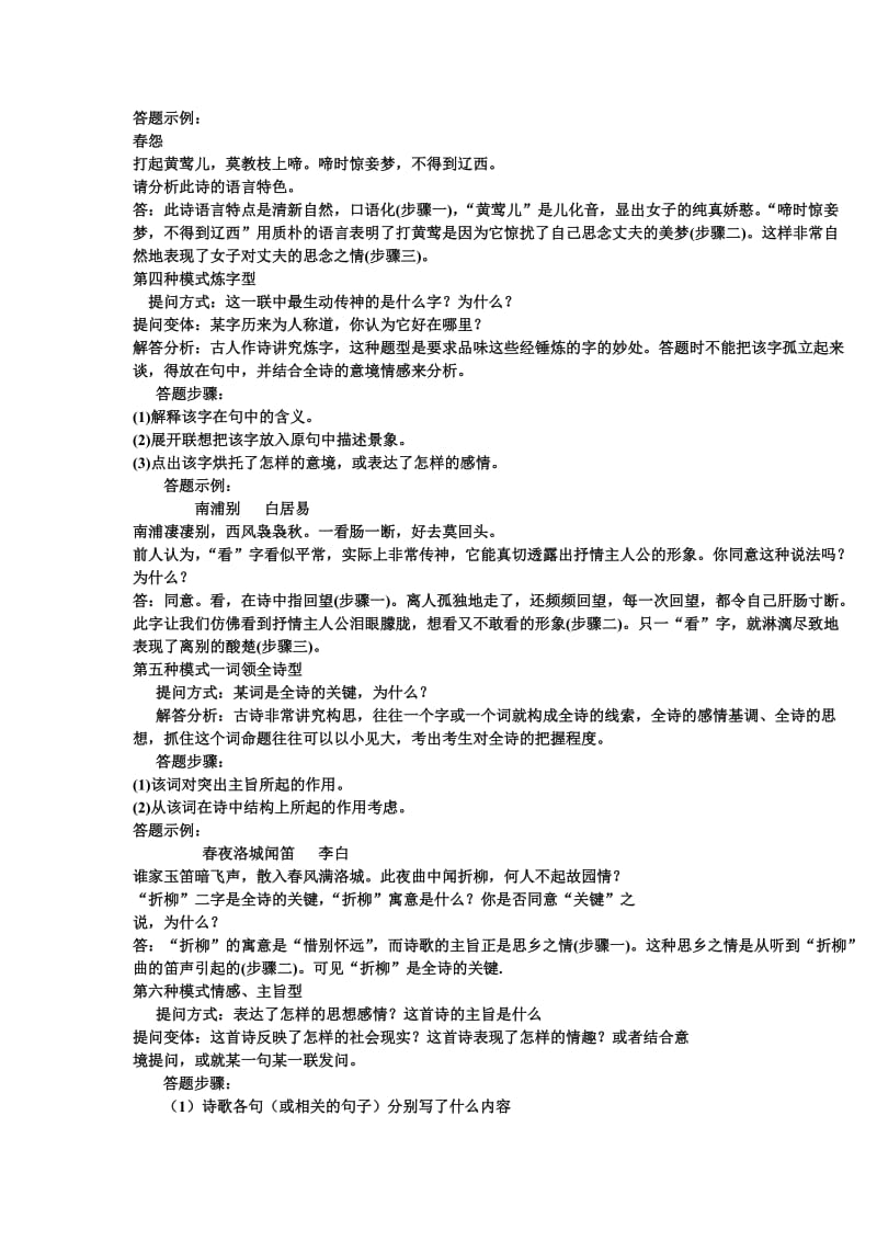 高考语文古诗词鉴赏的满分答题公式.doc_第2页