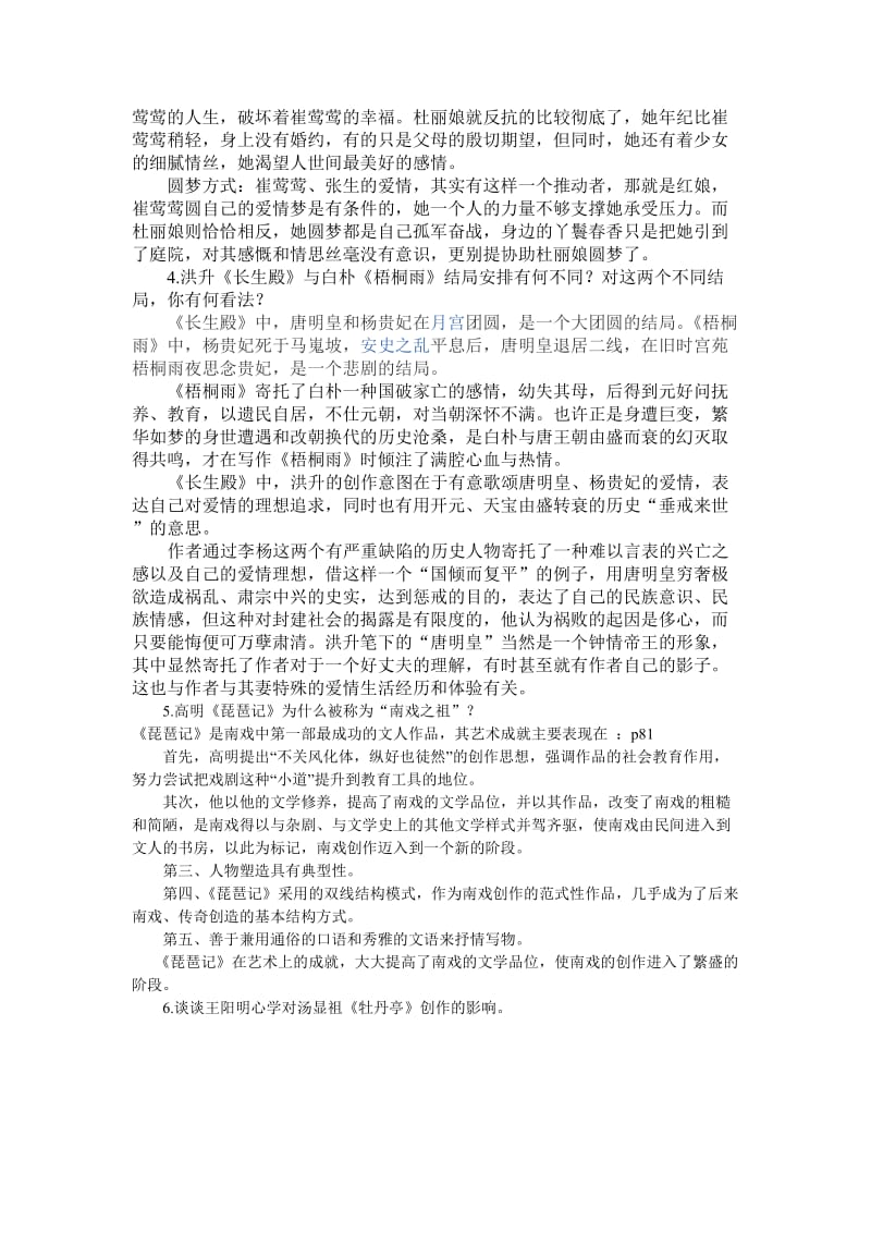 古代戏曲研究复习题.doc_第2页