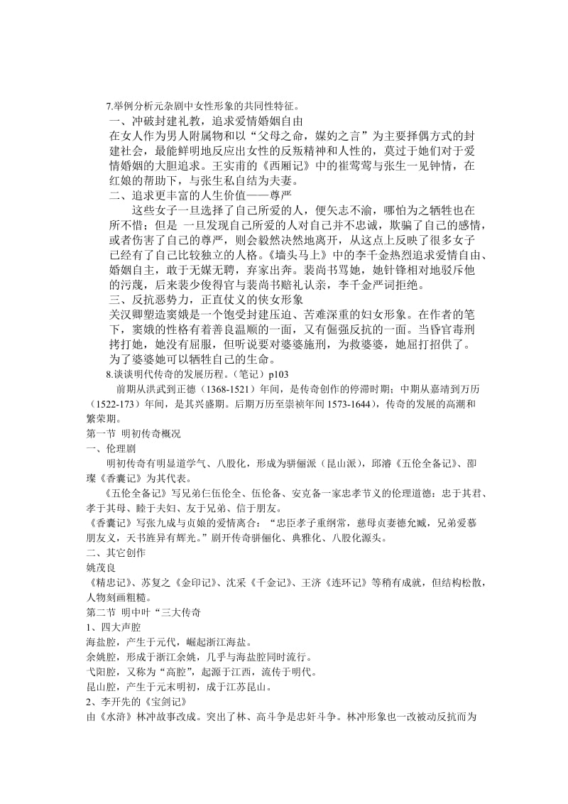 古代戏曲研究复习题.doc_第3页