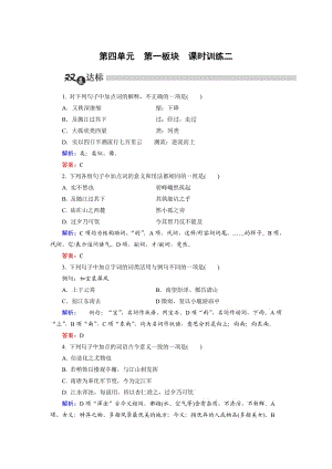 高中語文選修是古代詩歌散文第4單元 第1板塊 Word版含解析