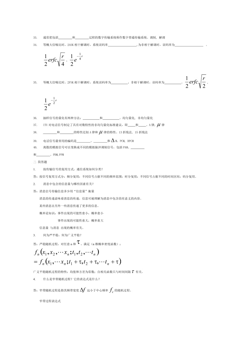 通信原理(第六版)试题.doc_第2页