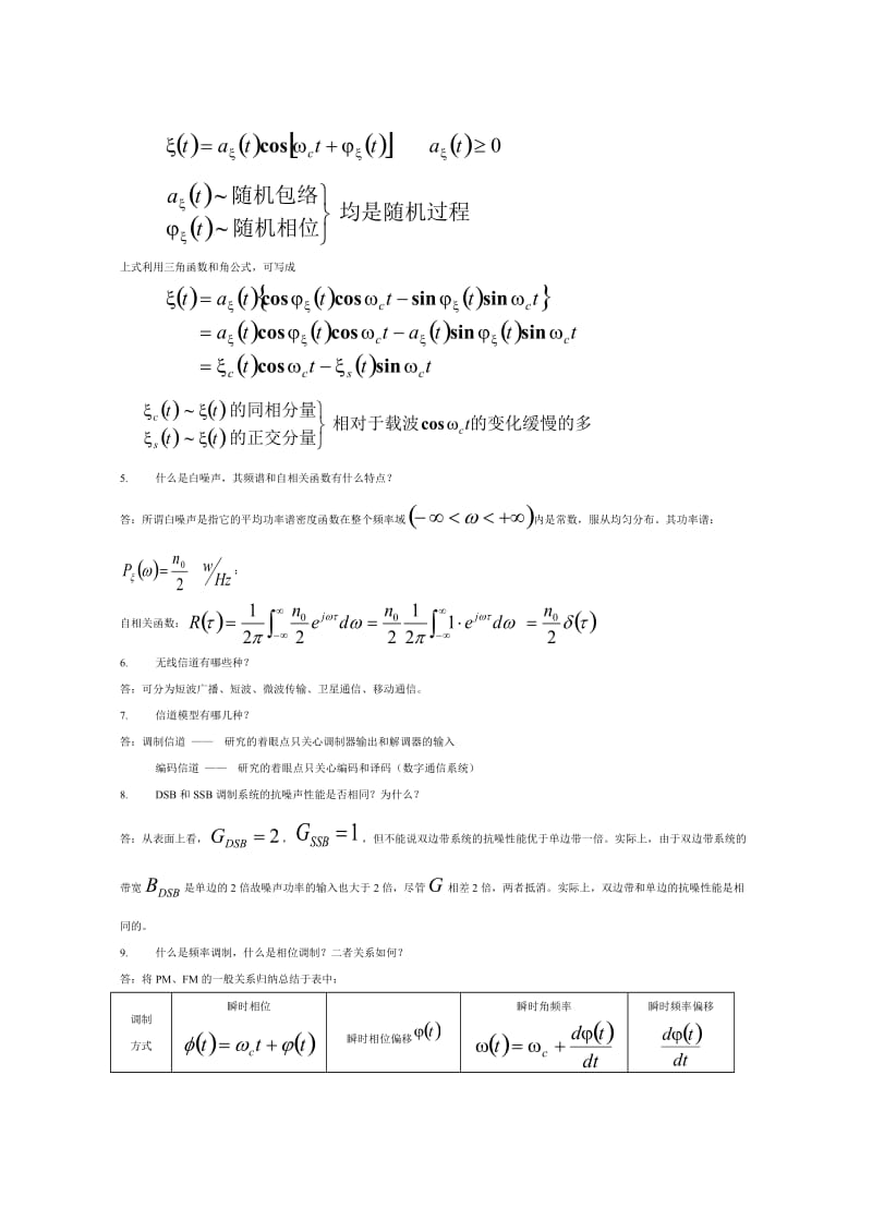 通信原理(第六版)试题.doc_第3页