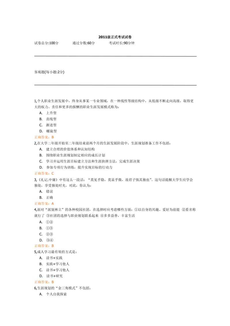 2011级正式考试试卷答案.doc_第1页