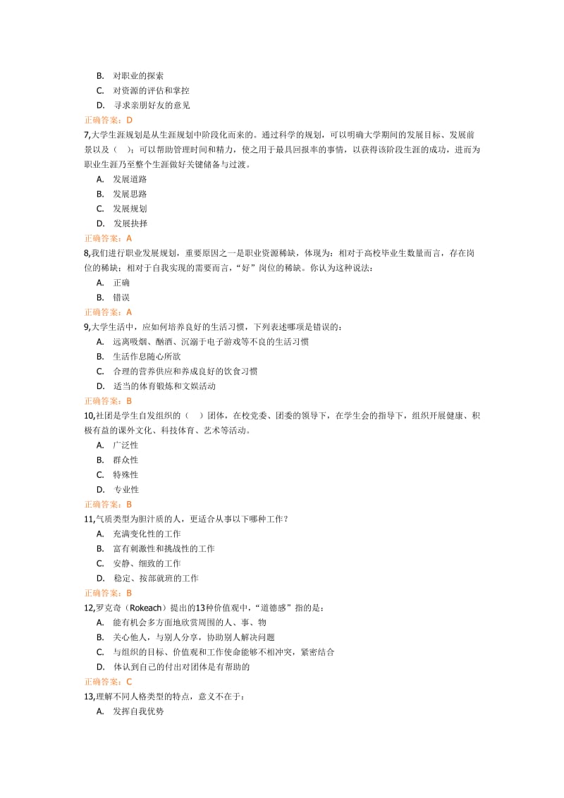 2011级正式考试试卷答案.doc_第2页