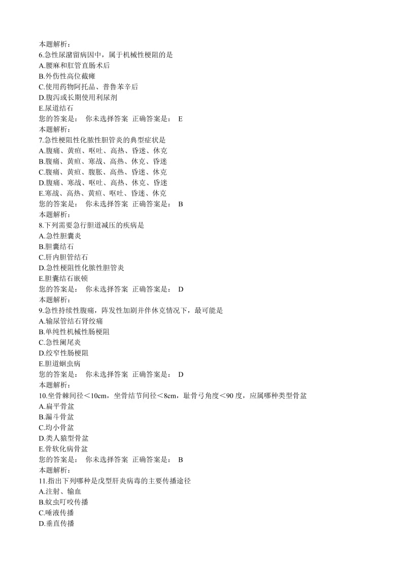 医师考核-临床培训试卷.doc_第2页