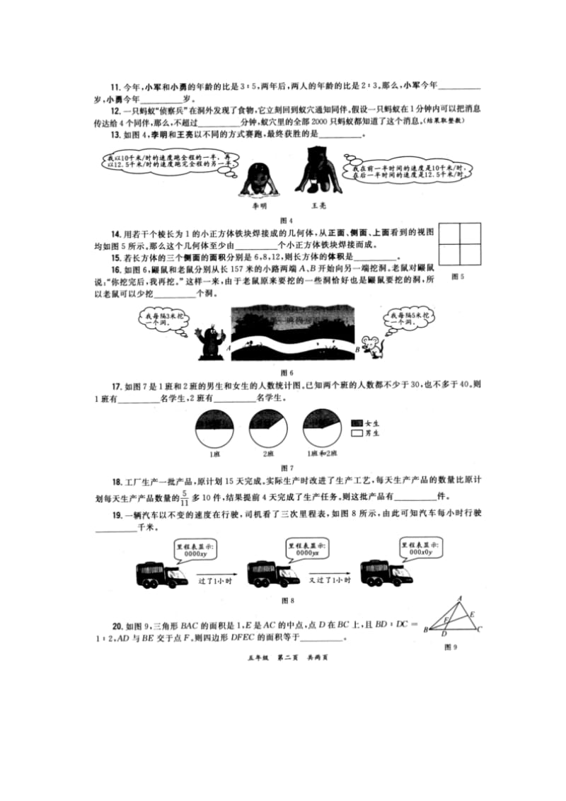 【全国数学邀请赛】小学奥林匹克竞赛奥数题第七届2009希望杯五年级第1试试题_第2页