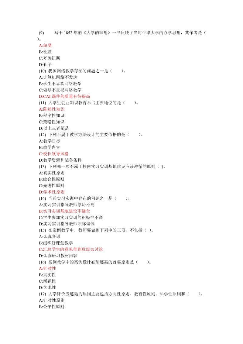 2012年山东省高校教师大学教学论网考试题6.doc_第2页