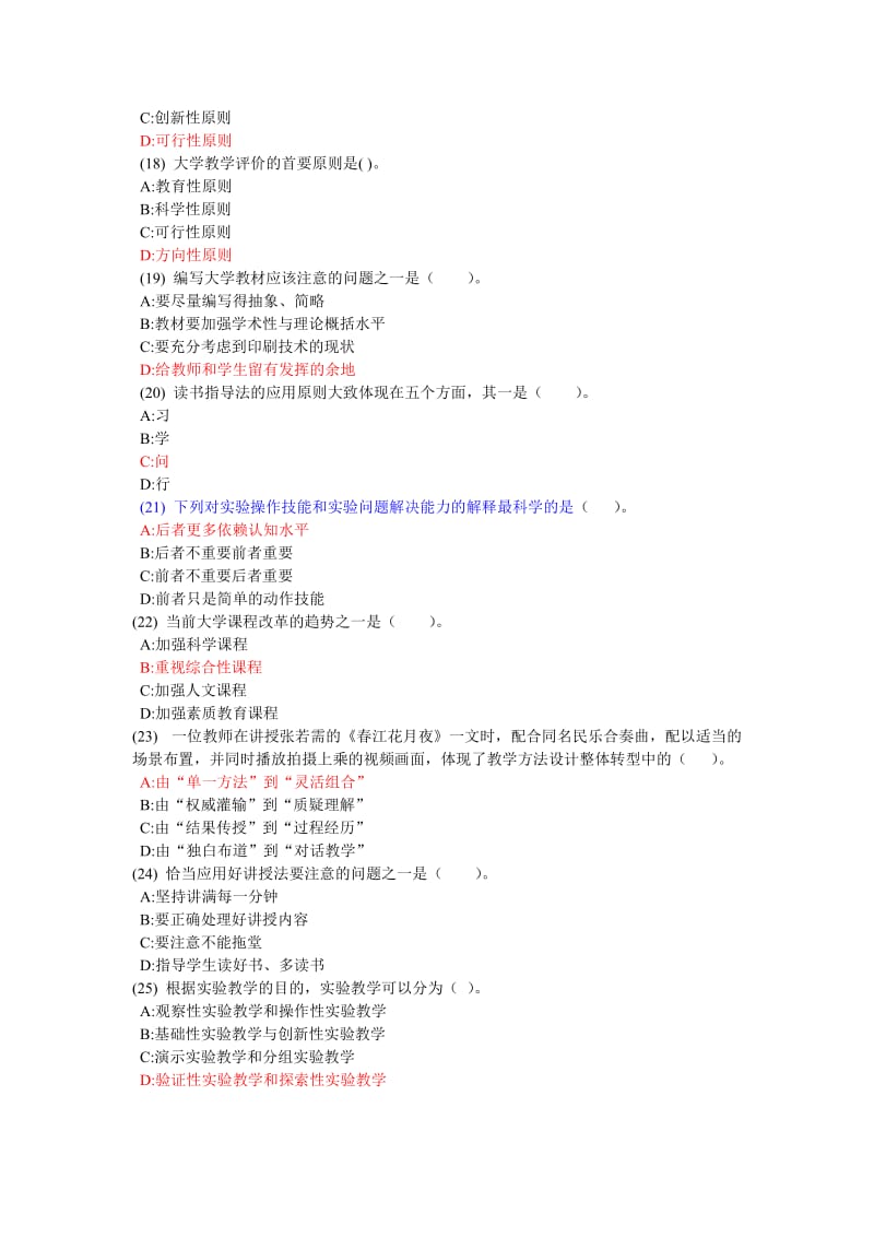 2012年山东省高校教师大学教学论网考试题6.doc_第3页