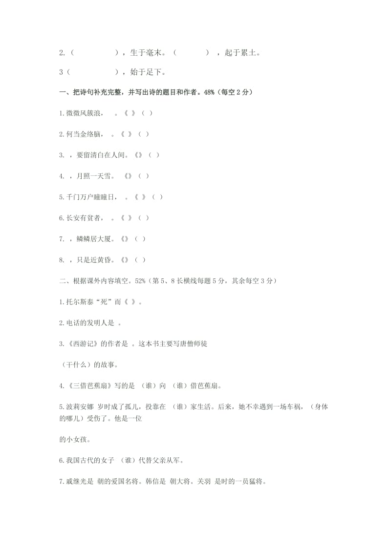 郭桥小学一年级课外阅读知识测试题.doc_第3页